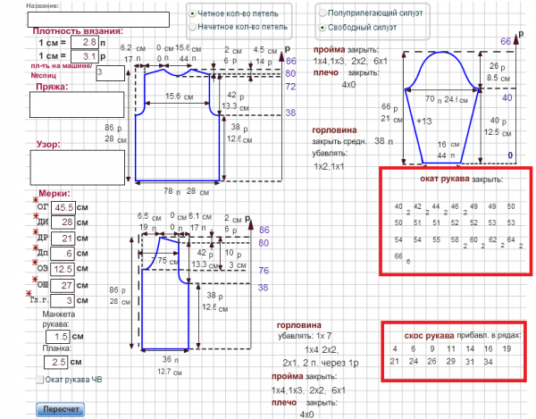 Мнемосина расчет выкройки вязания. Свобода облегания в вязании для свитера. Свобода облегания рукава при вязании спицами. Свобода облегания для мужского свитера. Свобода облегания в вязании для мужского свитера.