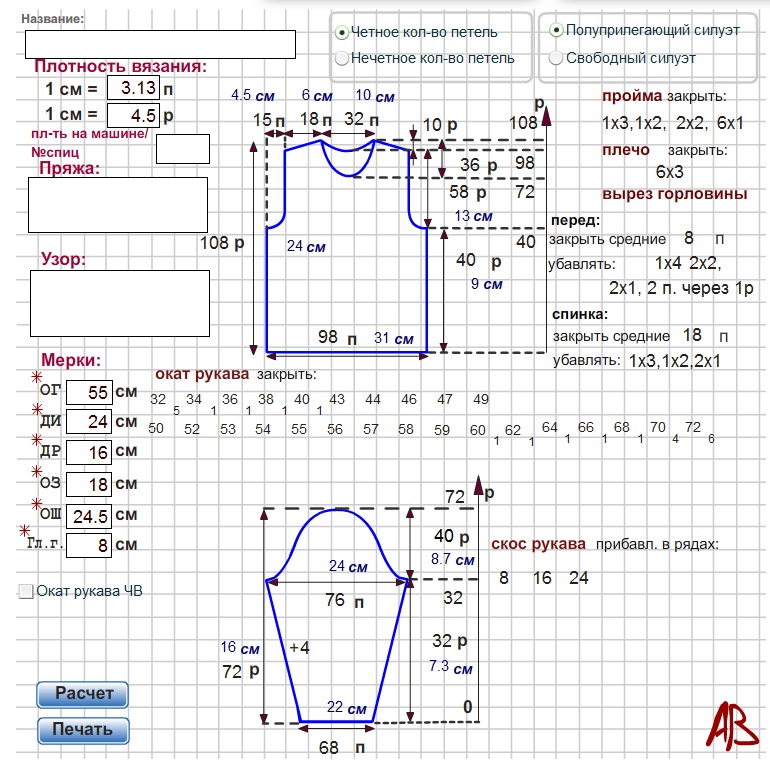 Калькулятор расчета вязания