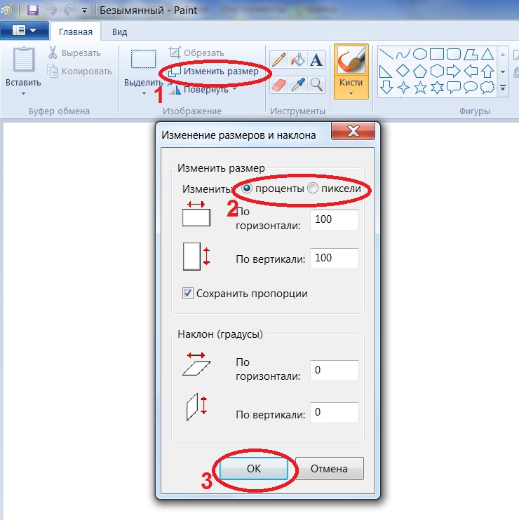Как в паинте поменять размер картинки