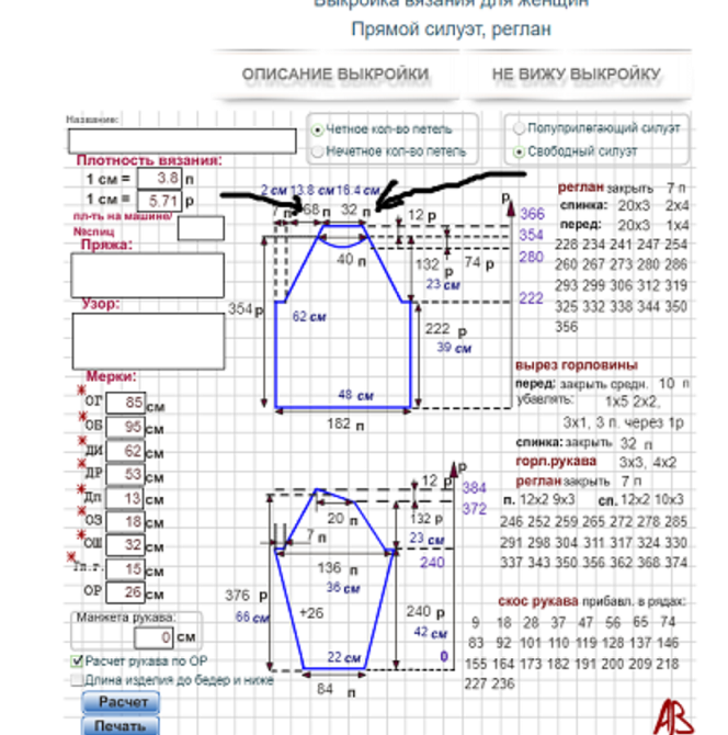 Мнемосина расчет выкройки вязания. Реглан крючком снизу для мужчин. Вязание реглана на машине. Ай реглан на вязальной машине. Расчет реглана снизу машинное вязание.