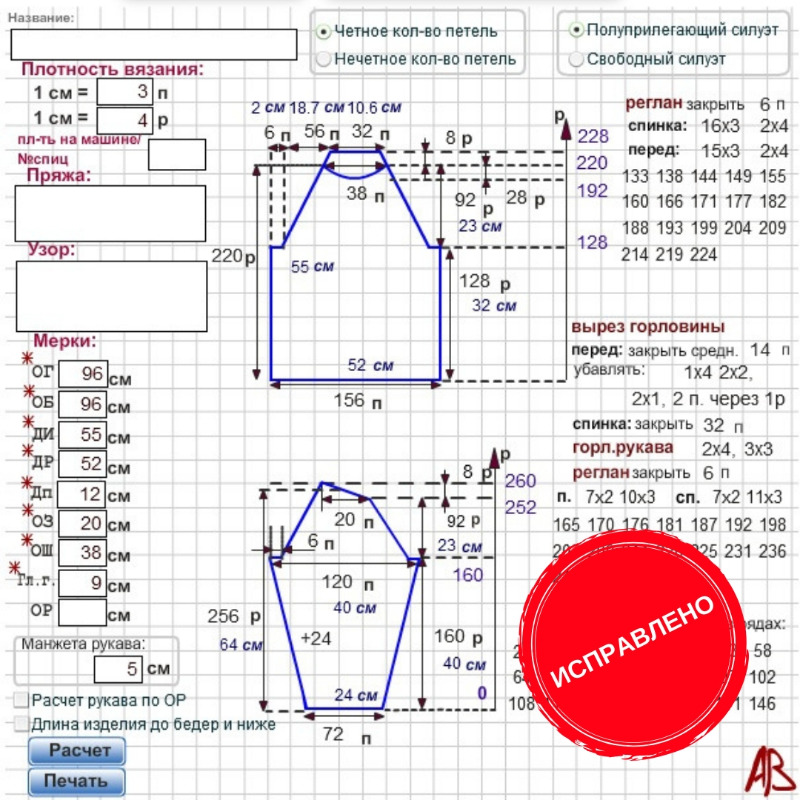 Расчет схемы вязания онлайн