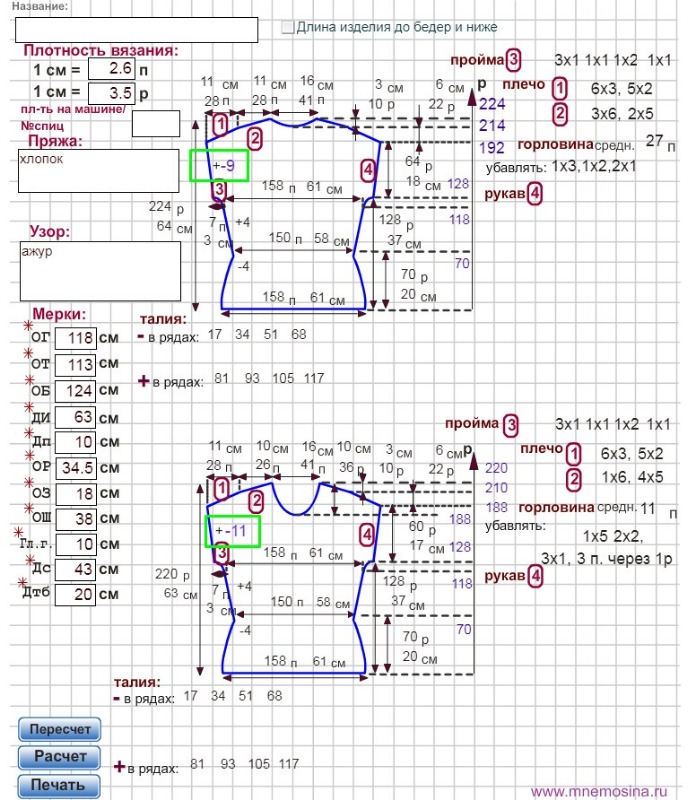 Как рассчитать вязание. Мнемосина расчет выкройки вязания на машине. Расчет вязания рукава на машине. Мнемосина расчет выкройки вязания на машине колготок. Топ с цельновязанным рукавом выкройка для вязания р.42-44.