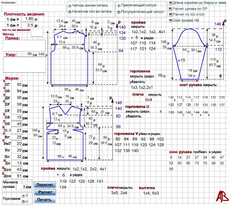 Программа для вязания. Расчет выкройки вязания. Калькулятор пряжи для вязания на машине. Калькулятор выкройки для вязания. Расчёт петель для вязания кофты спицами.