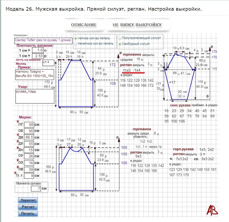 Мнемосина расчет выкройки вязания. Реглан снизу выкройка. Выкройка для вязания реглана снизу. Построение выкройки реглан для вязаных изделий. Выкройка свитера для вязания спицами реглан снизу.